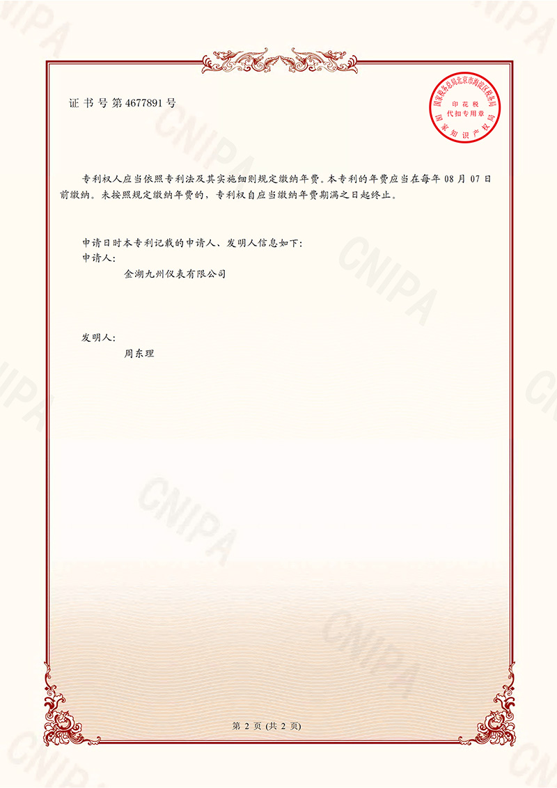 發(fā)明專利證書-2.jpg