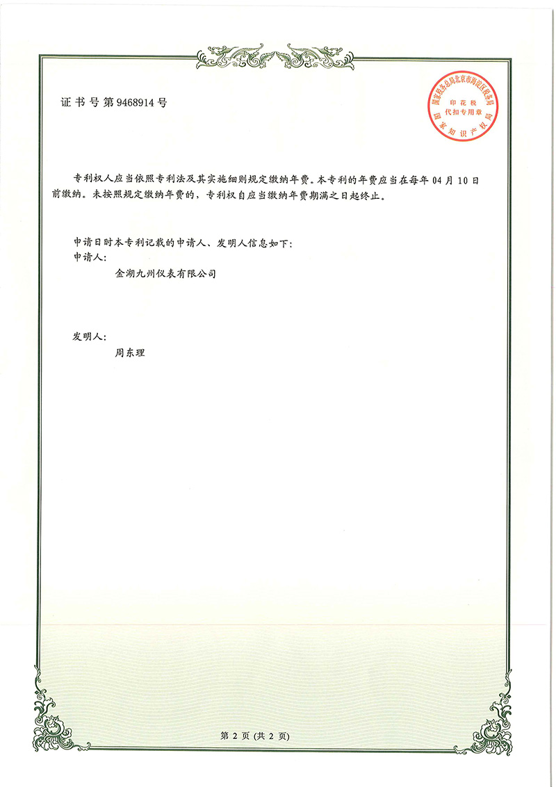 實用新型專利證書-2.jpg