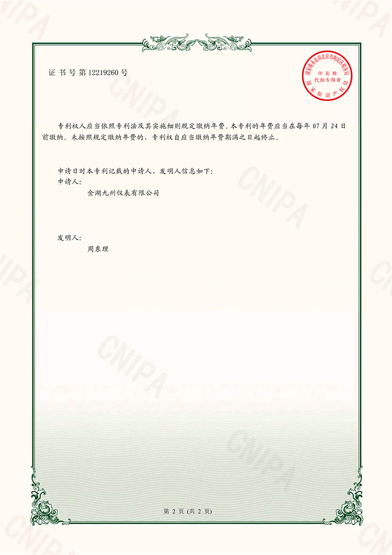 實用新型專利證書-5.jpg