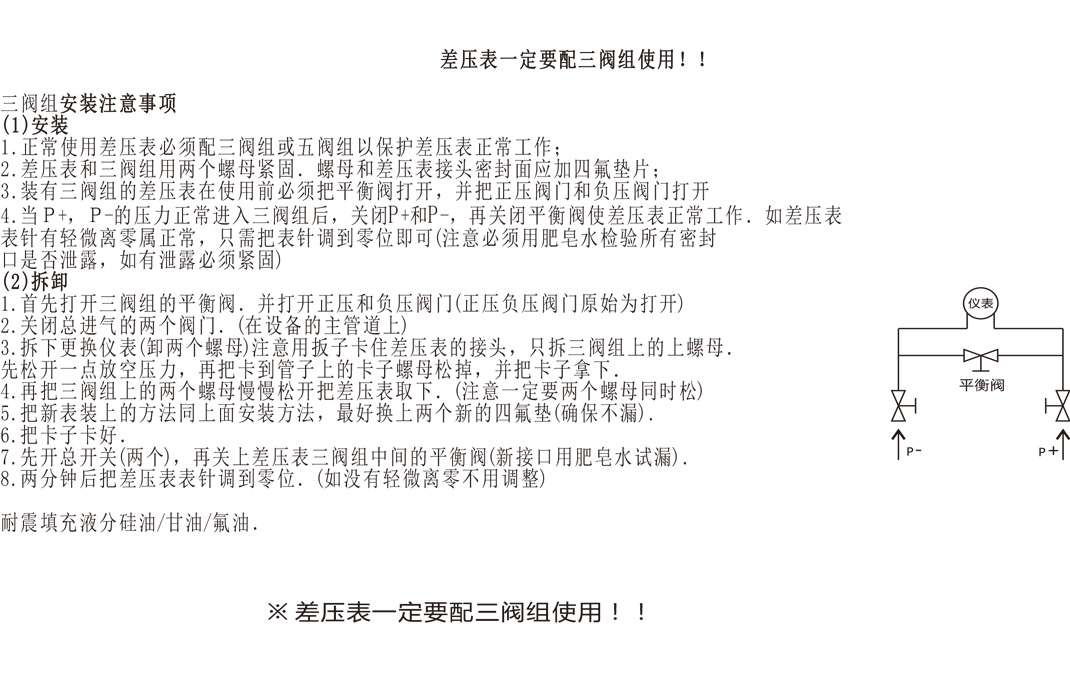 差壓表說(shuō)明書(shū)-2-1_03.jpg